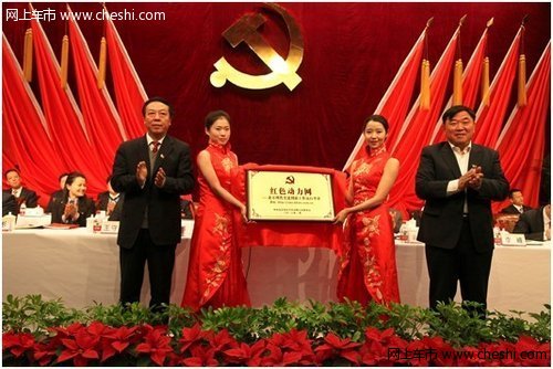 “红色动力”北京现代党员代表大会召开