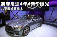英菲尼迪全新Q60曝光 將推出性能版車型