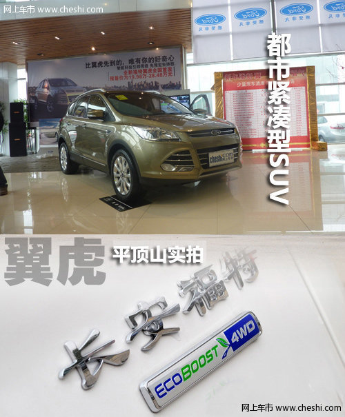 都市紧凑型SUV 平顶山福特翼虎到店实拍