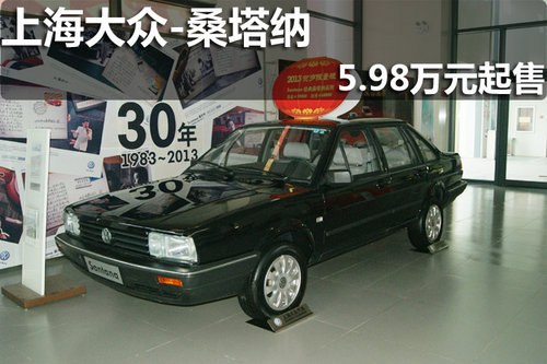 淄博众悦老款普桑大量现车 5.98万起售