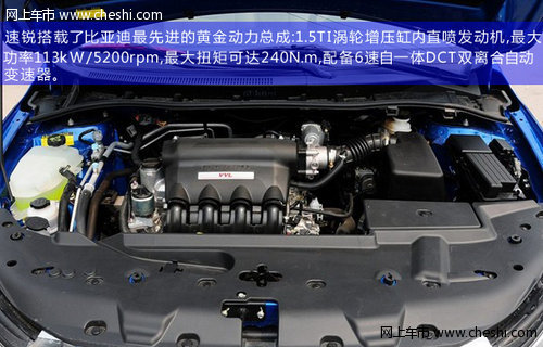 比亞迪速銳2012款 單車靜態(tài)評(píng)測(cè)與解析