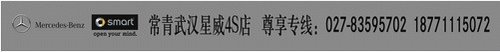 武汉奔驰GL450豪华越野车劲爆价151.8万