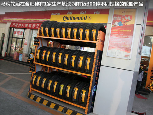 加速市场布局 北京首家马牌旗舰店开业