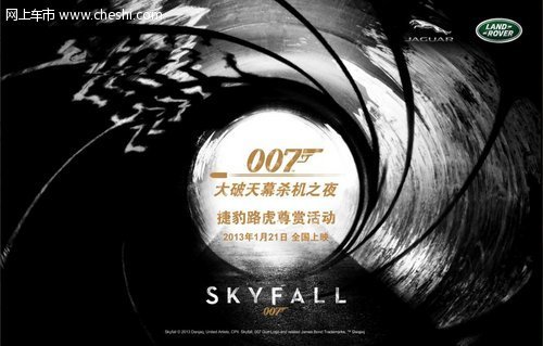 007：大破天幕危机 静态展示会登陆南京河西万达