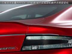 预售148万 高性能四座Rapide S改款亮相