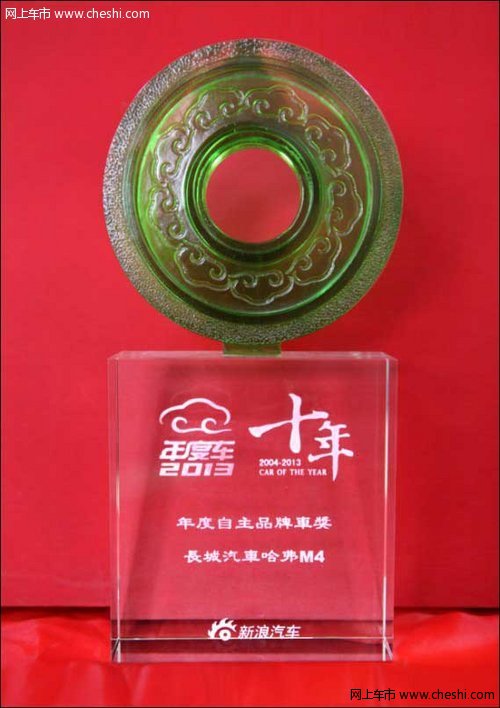 哈弗H6荣膺CCTV2012年度SUV桂冠