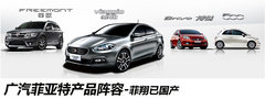 指南者将国产 Jeep品牌落户广汽菲亚特