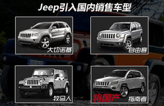 指南者将国产 Jeep品牌落户广汽菲亚特