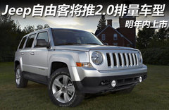 指南者将国产 Jeep品牌落户广汽菲亚特