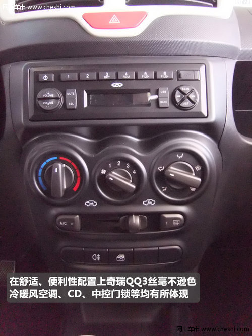 经济型代步小车-平顶山新奇瑞QQ3实拍