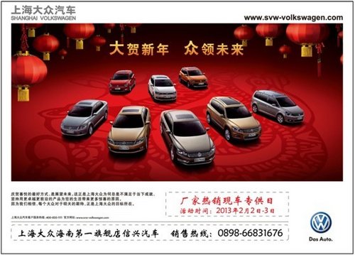 上海大众“厂家热销现车专供日”活动