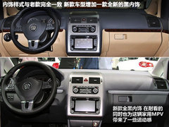 2013款上海大众途安解析 配置有增有减