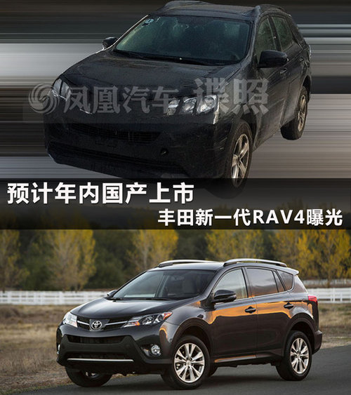 预计年内国产上市 丰田新一代RAV4曝光