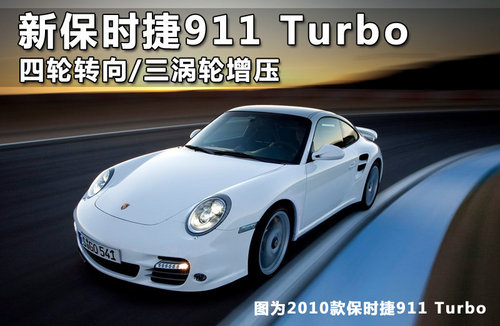 新保时捷911 Turbo谍照 将搭三涡轮引擎