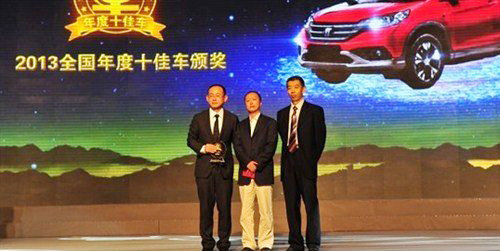 东风本田全新CR-V获2013全国年度十佳车