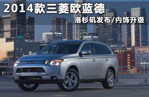 三菱推两款电动概念车 日内瓦车展亮相