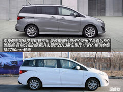 配置升級(jí)或國(guó)產(chǎn) 2013款馬自達(dá)5對(duì)比解析