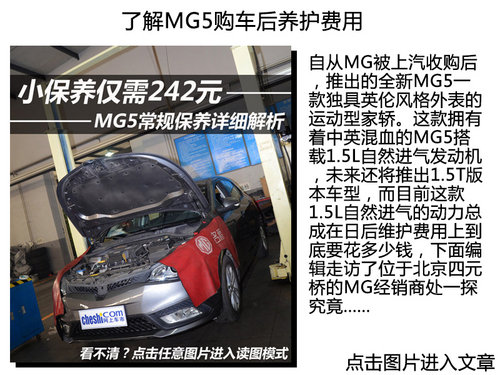 MG5顶配版长期测试汇总