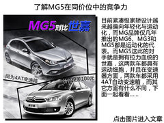 MG5頂配版長期測試匯總