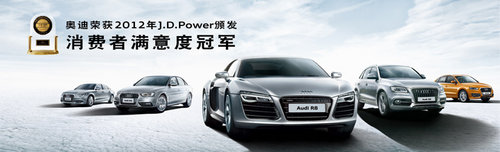 奥迪获《ams汽车博览》风云车2013奖项