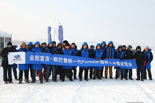 斯巴鲁新森林人冰雪试驾会在哈尔滨举行