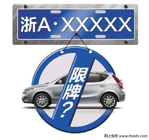 传杭州私家车将实行限牌 短期内不可能
