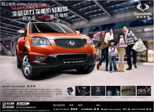 韩国双龙——消费者青睐的世界级SUV专家