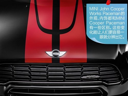 识车寻源之 解读MINI JCW Paceman之密