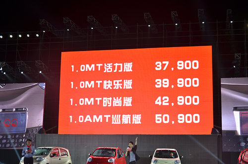 奇瑞新QQ上市 售价区间为3.79-5.09万