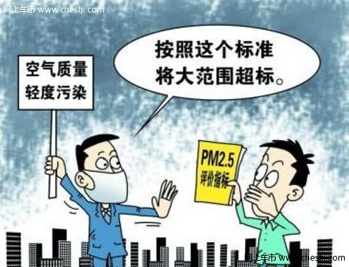 PM2.5中文名为细颗粒物 遭网友调侃