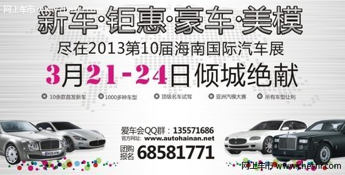 2013第10届海南国际车展 车型优惠抢先报