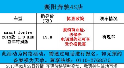襄阳奔驰2013款smart新年版重磅登场
