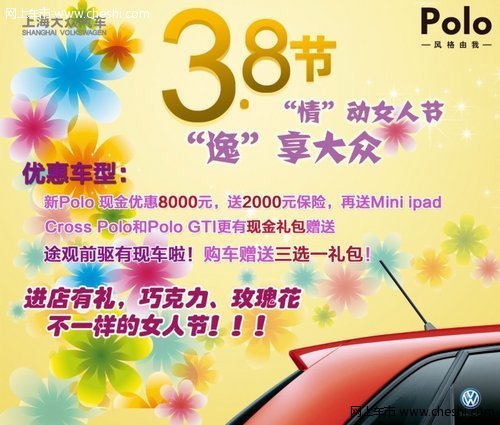 绍兴申浙大众新Polo优惠8000元 送保险