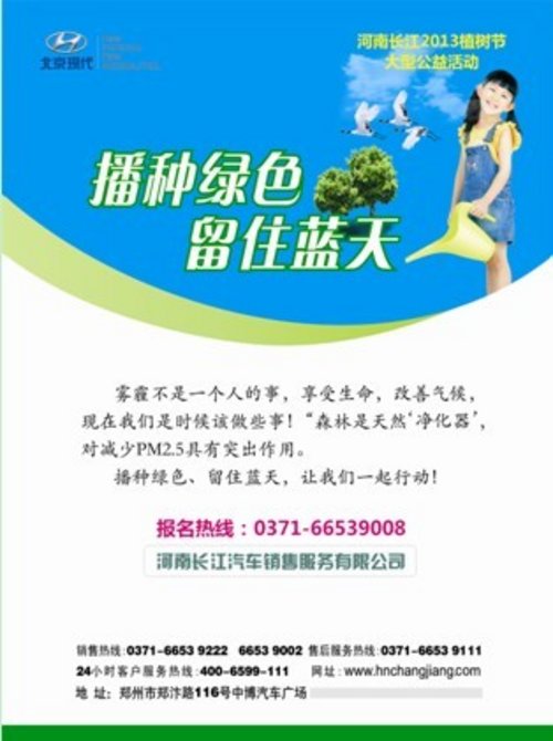 河南长江2013植树节大型公益活动招募中