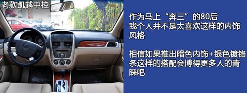 動力變化是看點 實拍2013款別克新凱越
