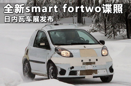 奔驰推smart SUV 四驱选配/2016年亮相