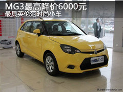 小型车北/广/深/成/行情调查 最高降5万