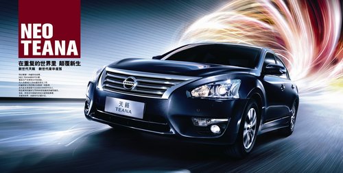 華榮東風(fēng)日產(chǎn)全新一代天籟即將續(xù)寫傳奇