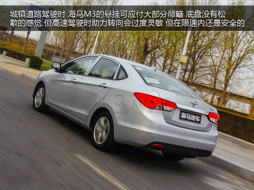 感受中原汽車制造魅力 試駕海馬汽車M3