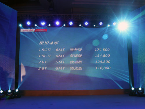 江淮星锐4系正式上市 售11.88-17.48万