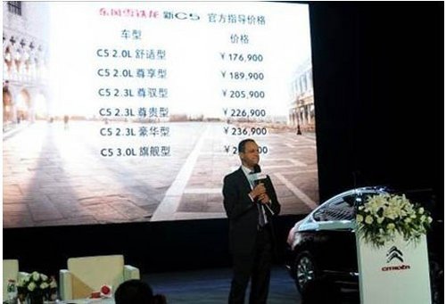 东风雪铁龙新C5上市 售价17.69-29.89万