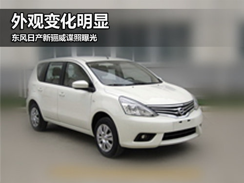 外观变化明显 东风日产新骊威谍照曝光