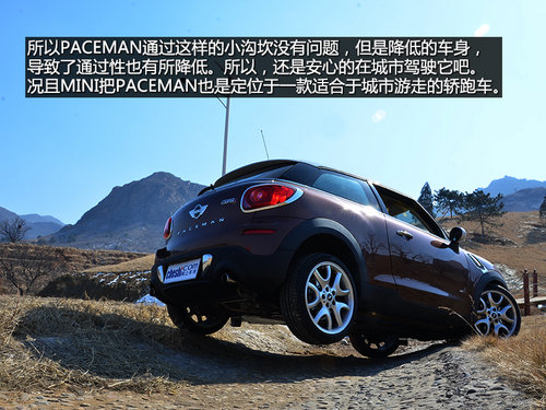 血统依旧纯正 试驾MINI PACEMAN轿跑SUV