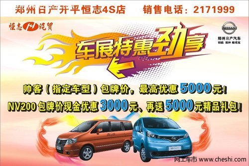 江门郑州日产NV200开平城南车展大优惠