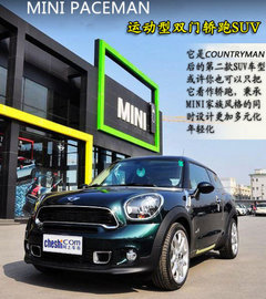 MINI PACEMAN轿跑SUV发布 预售31.5万起