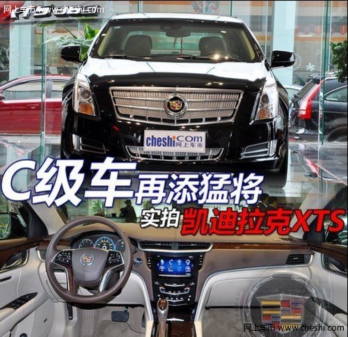 C级车再添猛将 实拍凯迪拉克XTS 3.6L