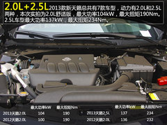 车身增大+CVT 实拍2013款天籁2.0舒适型