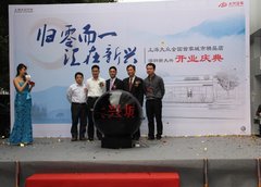 大兴上海大众全国城市精品店于16日开业