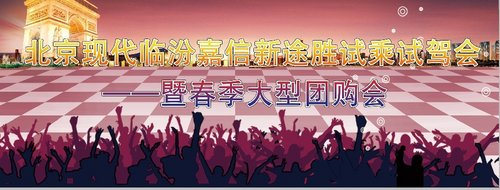 北京现代嘉信3.23-3.24日大型团购会