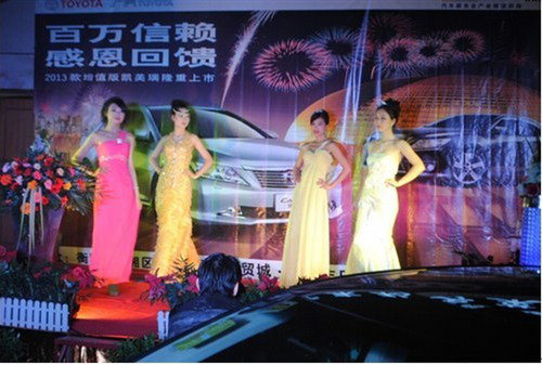 2013款凯美瑞 衡阳上市发布会圆满结束